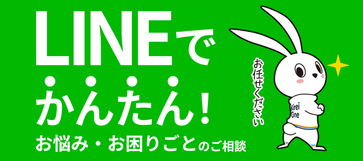LIINEでのご相談