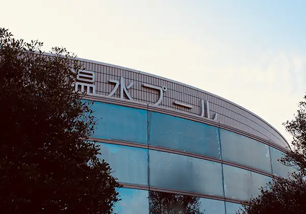 市民プールのイメージ