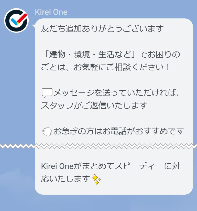 自動返信のイメージ