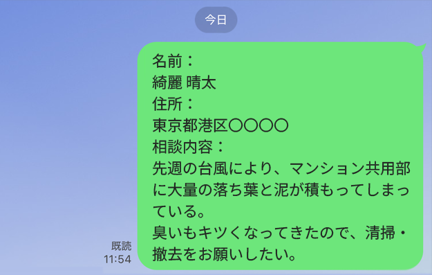 相談内容のイメージ